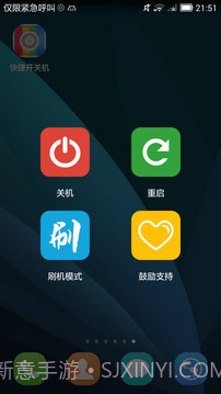 快捷开关机截图1