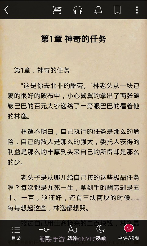 啃星书库app截图1