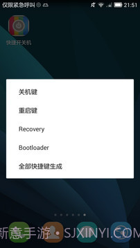 快捷开关机截图3