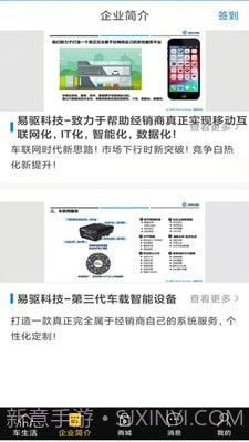 易驱车生活截图2 易驱车生活截图2