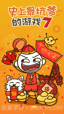 史上最坑爹的游戏7手游截图5