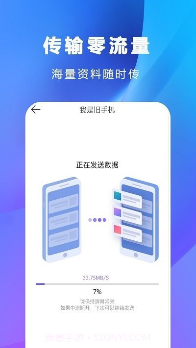 互传克隆截图1