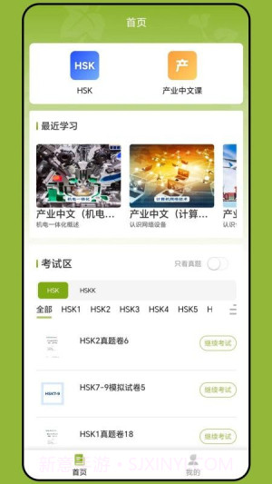新南方中文通定制版截图3 新南方中文通定制版截图3
