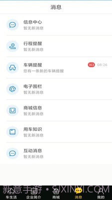 易驱车生活截图4 易驱车生活截图4