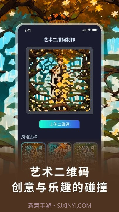 艺术二维码截图2