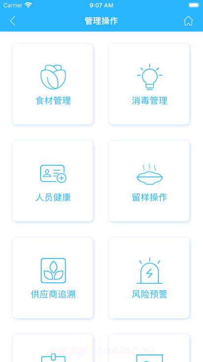 安食智厨截图2 安食智厨截图2