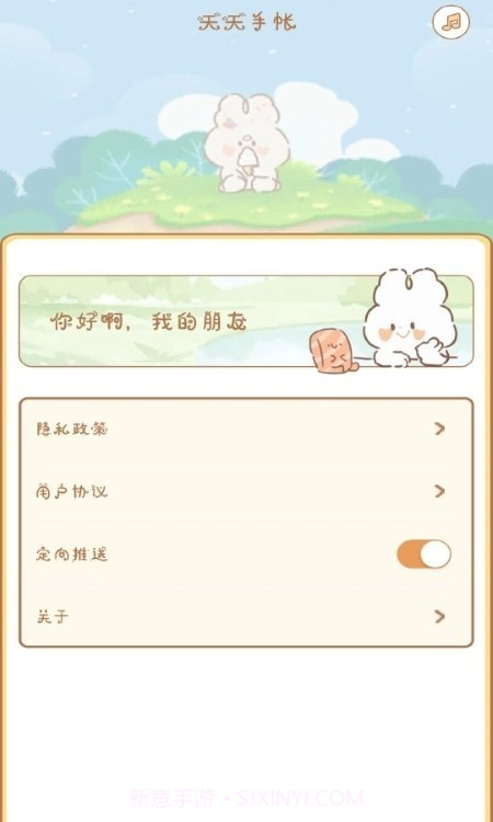 天天手帐截图1 天天手帐截图1