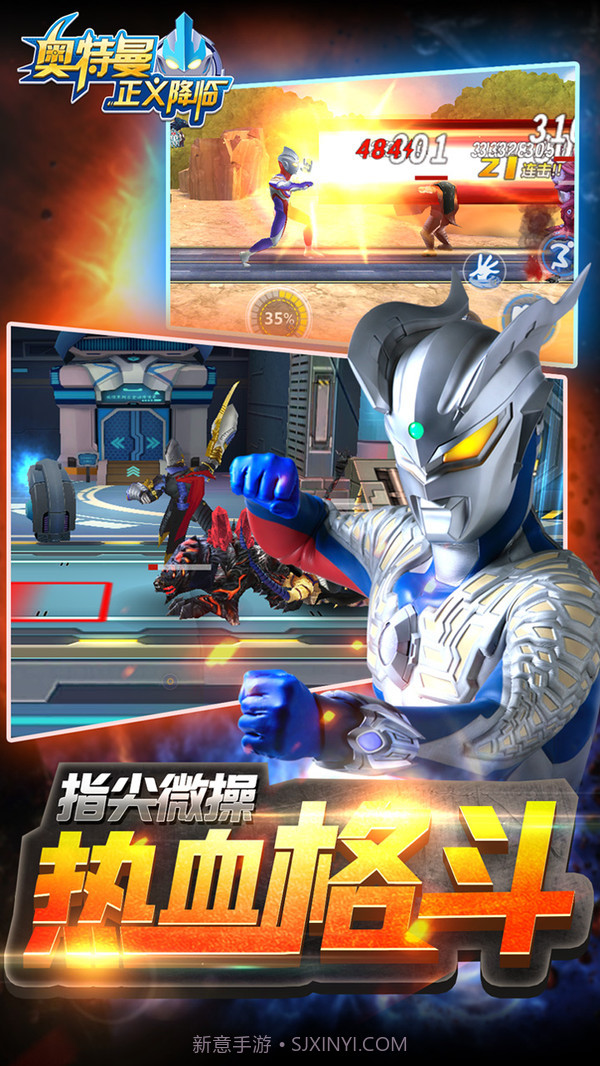 奥特曼正义降临免费版v3.1截图2