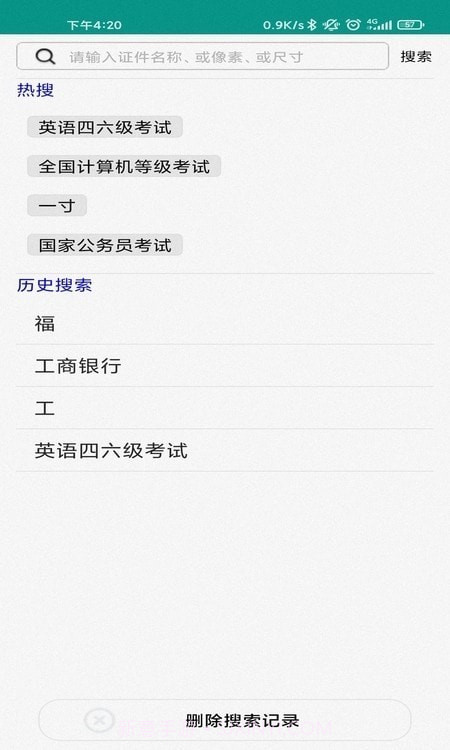 AI证件照制作截图2