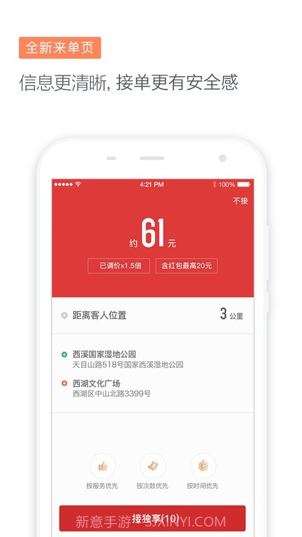 滴滴代驾司机端截图1 滴滴代驾司机端截图1