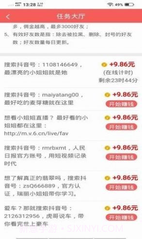 cpc广告联盟截图3