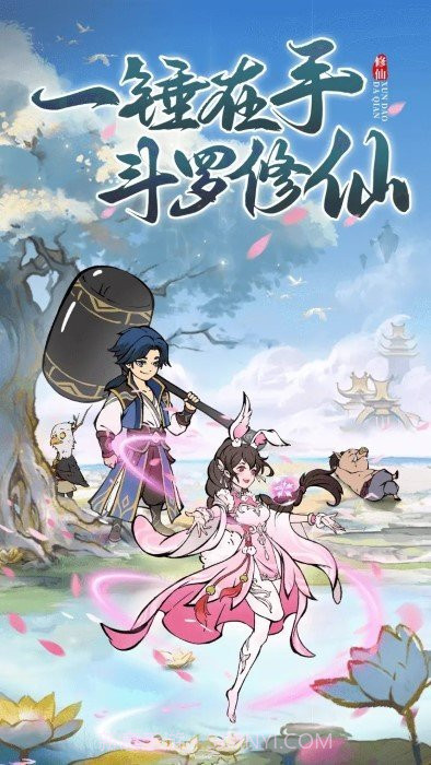 寻道大千无限内购版截图1