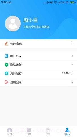 复医陪护截图3