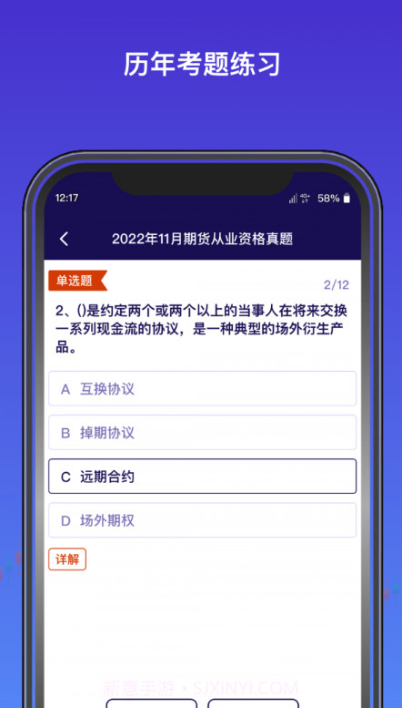 外汇期货题库截图2