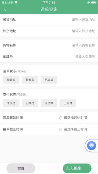 运销宝司机版v1.9.1截图2