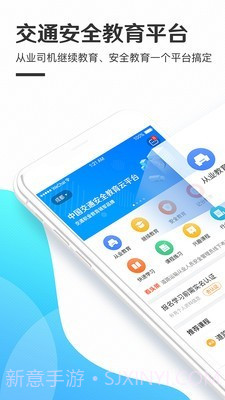 交通安全云课堂截图1