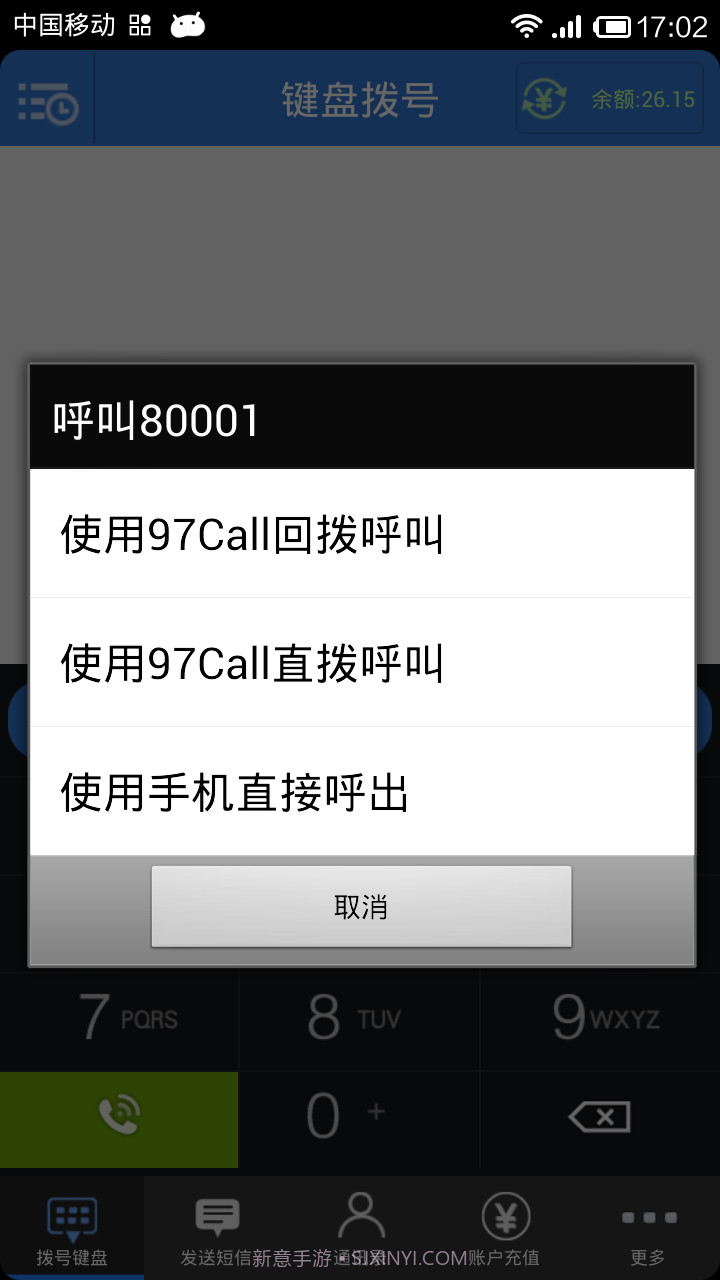 97call免费网络电话截图1 97call免费网络电话截图1