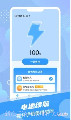 电池续航达人截图1 电池续航达人截图1