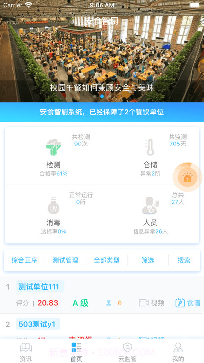 安食智厨截图3 安食智厨截图3