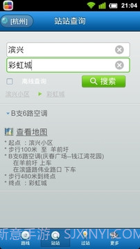 城市公交官网版截图8