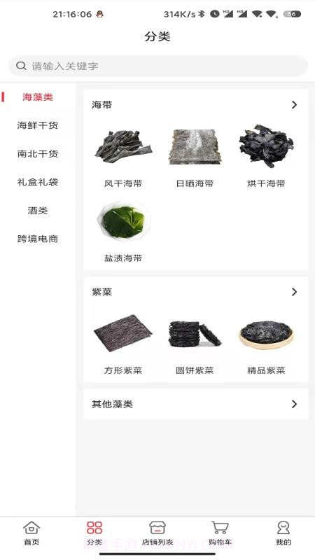 霞浦特产网自定义版截图4 霞浦特产网自定义版截图4