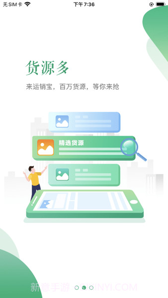 运销宝司机版v1.9.1截图3