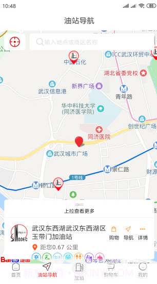 加油湖北(加油湖北一键加油优惠)V3.3 安卓中文版app截图2 加油湖北(加油湖北一键加油优惠)V3.3 安卓中文版app截图2