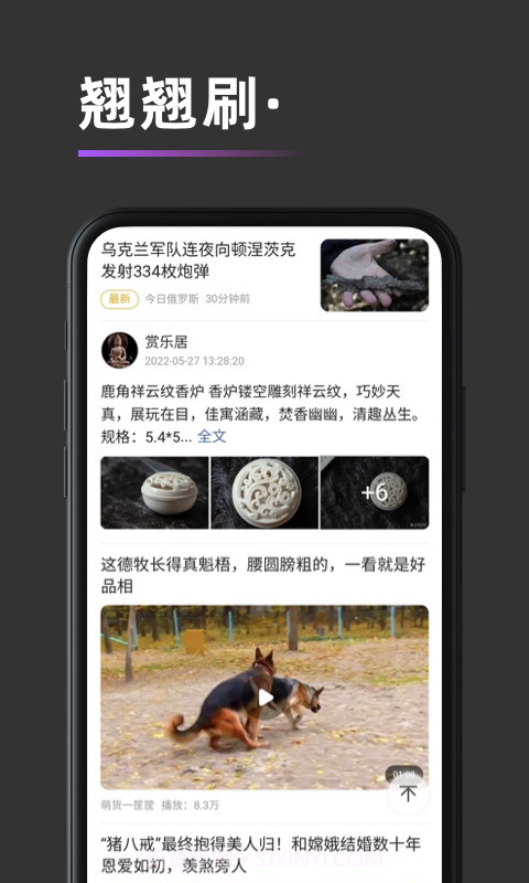 翘翘刷截图3 翘翘刷截图3