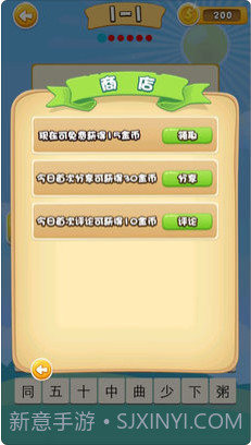 看图消成语截图1