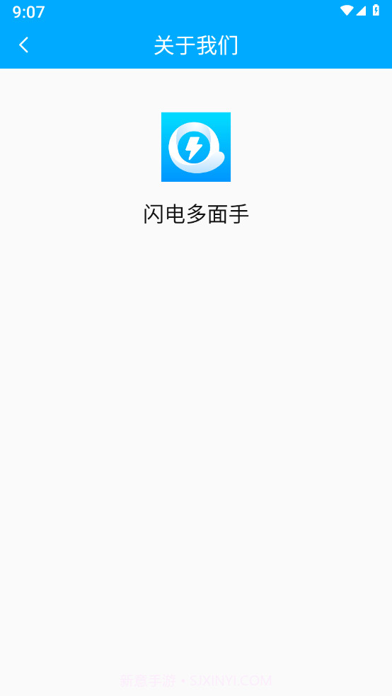 闪电多面手截图3 闪电多面手截图3