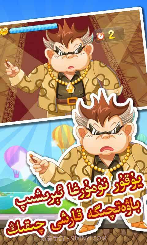 儿子去哪维语版 Kaqma Ohlum截图3