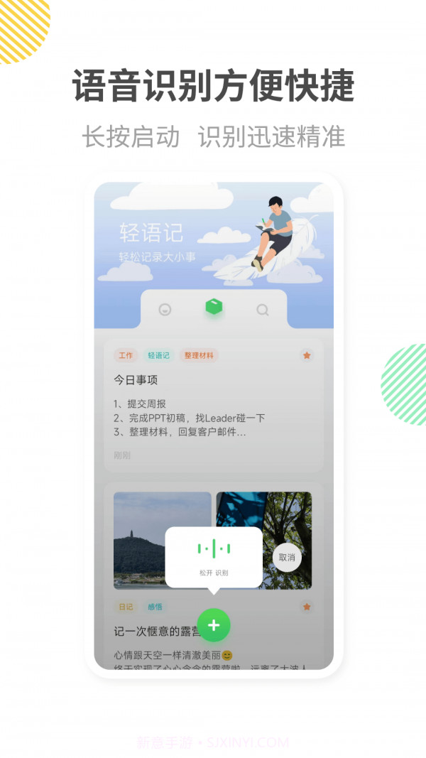 轻语记智能记事本截图2