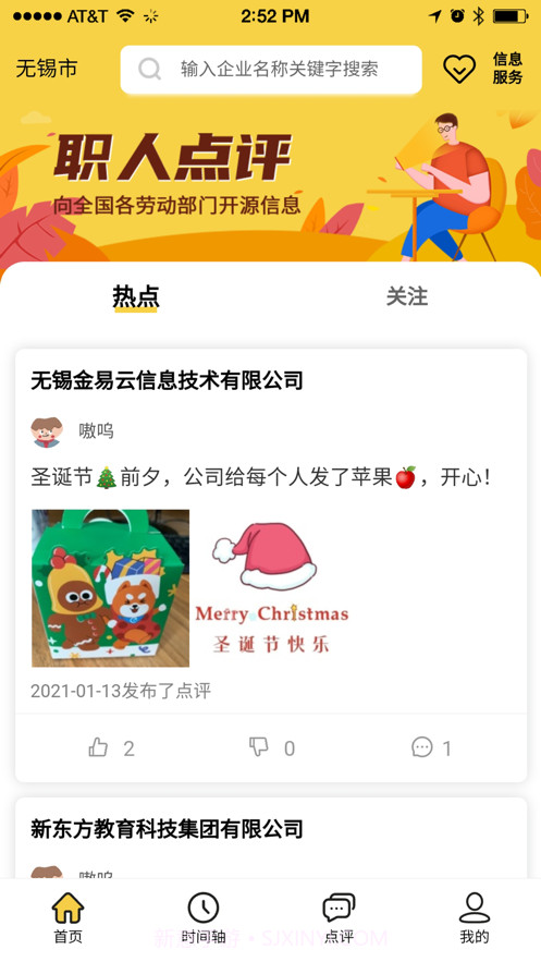 职人点评截图4 职人点评截图4