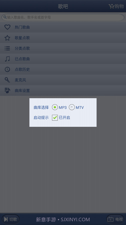 歌吧手机点歌器截图2