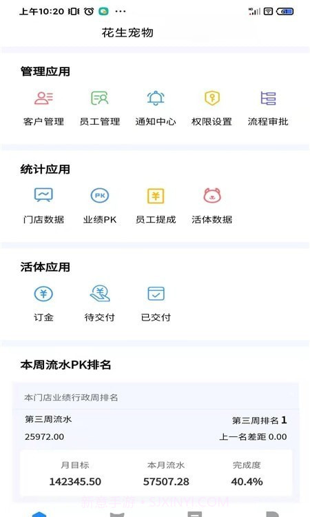 花生宠物OA截图3 花生宠物OA截图3
