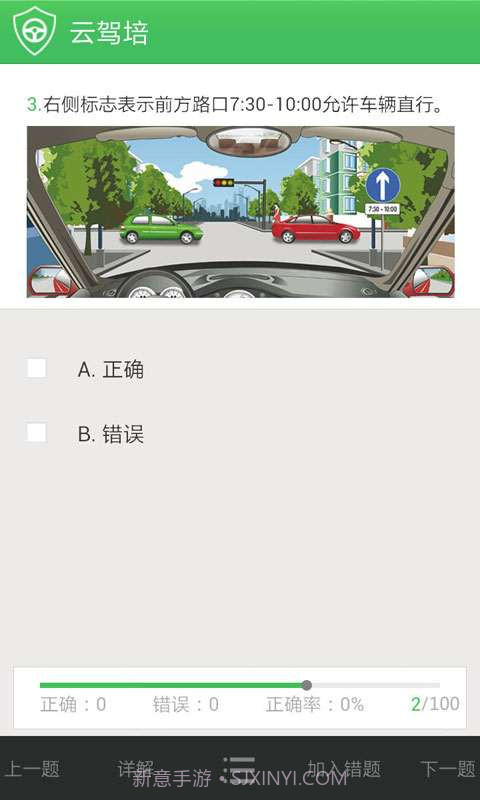 云驾培截图5 云驾培截图5