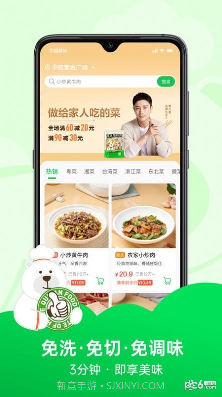 趣店预制菜截图3 趣店预制菜截图3