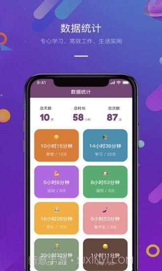 正计时软件截图3