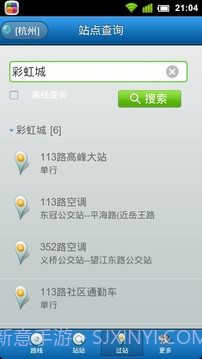 城市公交官网版截图9