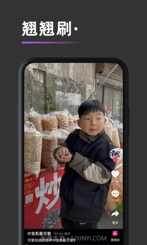 翘翘刷截图4 翘翘刷截图4