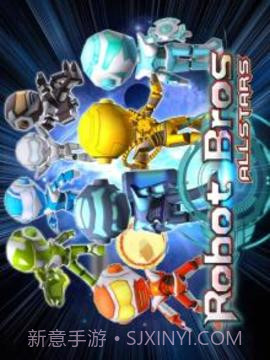 机器人兄弟最新版截图5