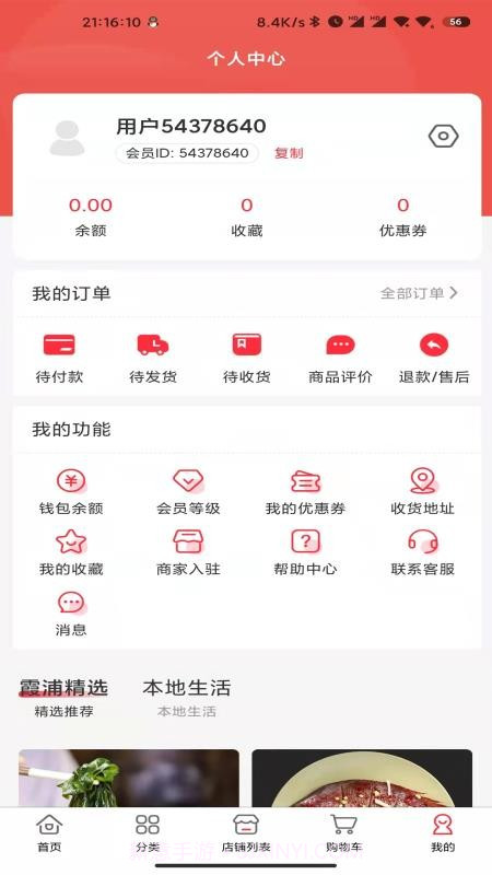 霞浦特产网自定义版截图1 霞浦特产网自定义版截图1