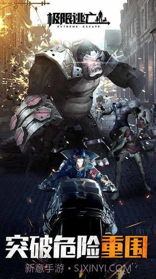 极限逃亡截图3
