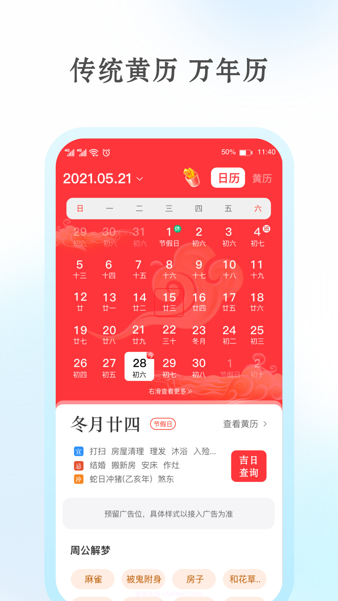 安心天气截图3 安心天气截图3