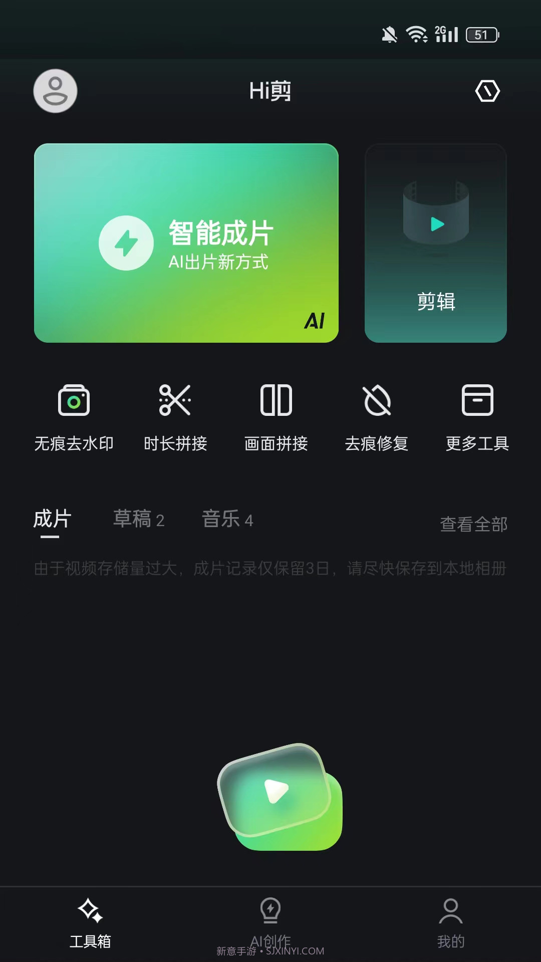 hi剪截图1 hi剪截图1