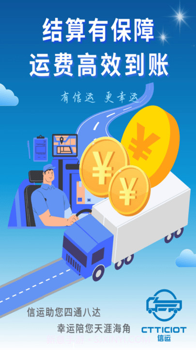 信运物流平台截图1