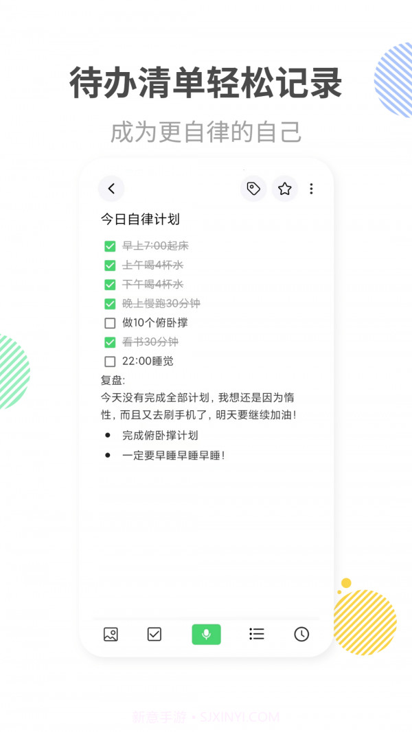 轻语记智能记事本截图3