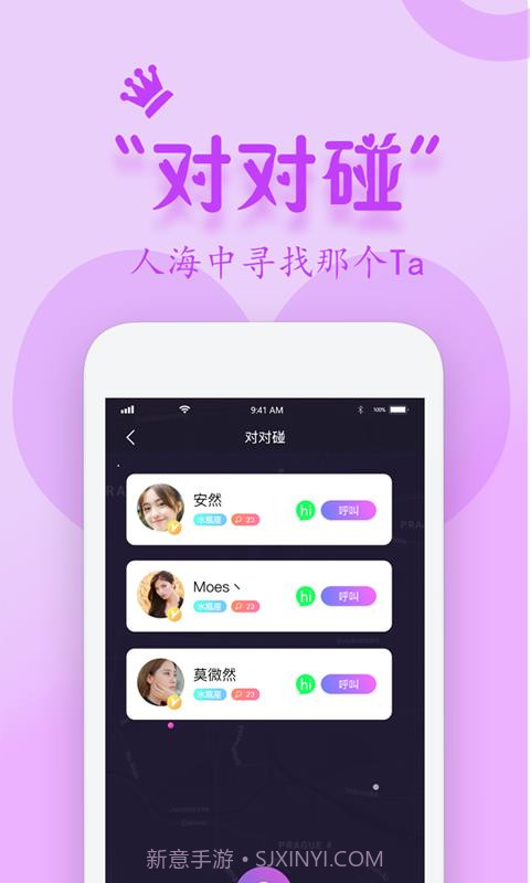 同城蜜约截图2