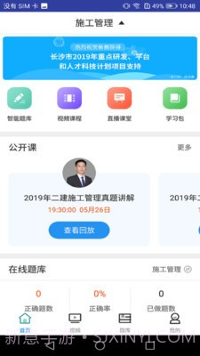 二建施工管理考试截图2