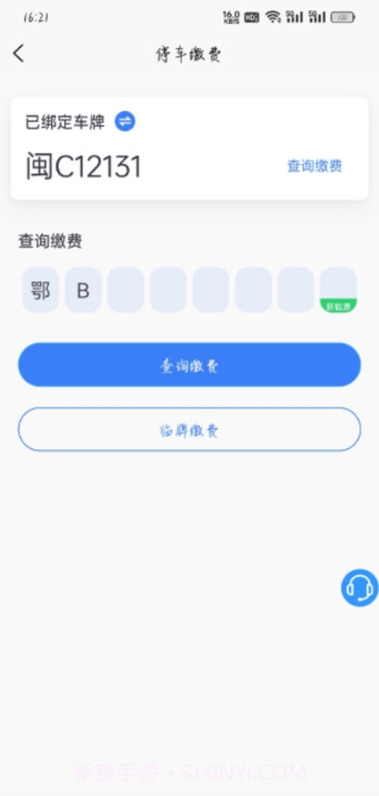 大冶智慧停车手机版截图3 大冶智慧停车手机版截图3